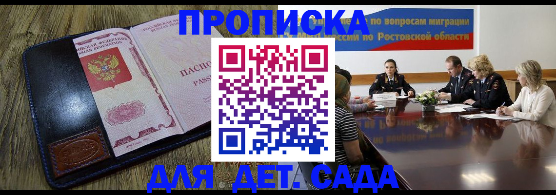 прописка ребенка в Омске