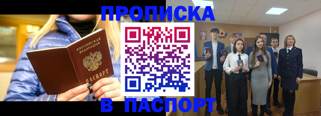 временная регистрация поиск в Омске